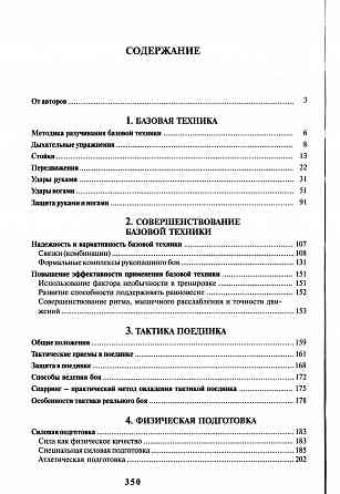 Продам книгу "Ударная техника рукопашного боя - Захаров" Донецк