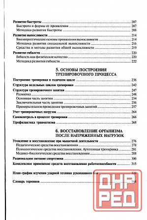 Продам книгу "Ударная техника рукопашного боя - Захаров" Донецк - изображение 6