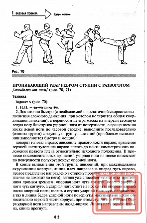 Продам книгу "Ударная техника рукопашного боя - Захаров" Донецк - изображение 3