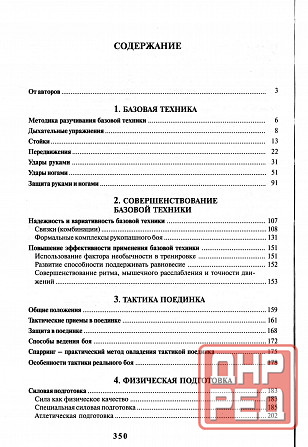 Продам книгу "Ударная техника рукопашного боя - Захаров" Донецк - изображение 5