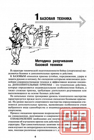 Продам книгу "Ударная техника рукопашного боя - Захаров" Донецк - изображение 2