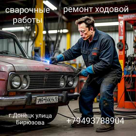 Автосервис Донецк