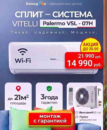 Кондиционер VITELLI 07H + Установка с гарантией! Донецк