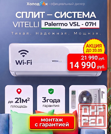 Кондиционер VITELLI 07H + Установка с гарантией! Донецк - изображение 1