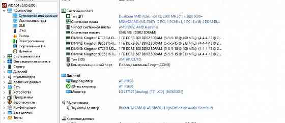 Комплект msi k9agm3 + athlon 64 X2 3600+ 4gb Донецк