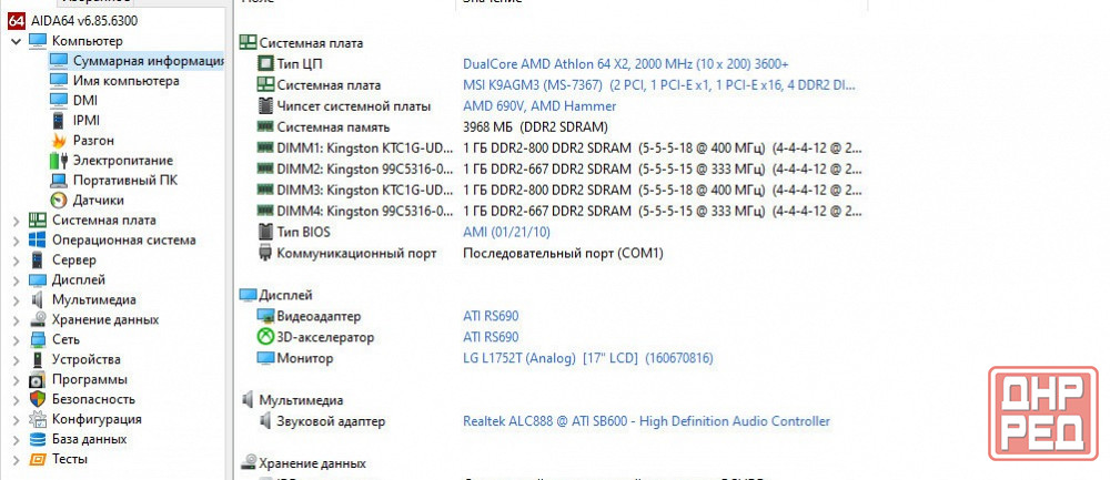 Комплект msi k9agm3 + athlon 64 X2 3600+ 4gb Донецк - изображение 5