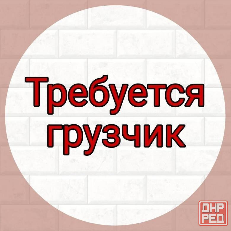 Грузчик склада готовой продукции Снежное - изображение 1
