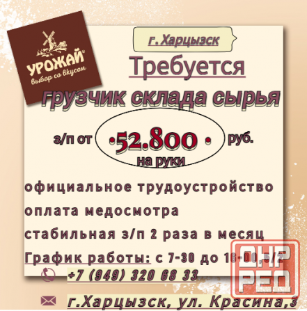 Грузчик склада сырья Харцызск - изображение 1