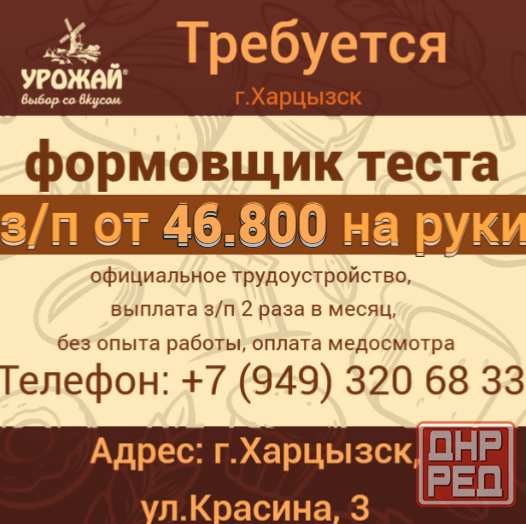 Формовщик теста Харцызск - изображение 1