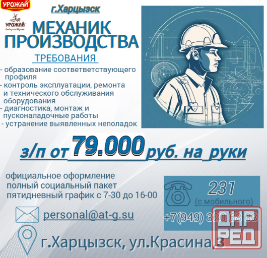 Механик производства в хлебопекарной промышленности Харцызск - изображение 1
