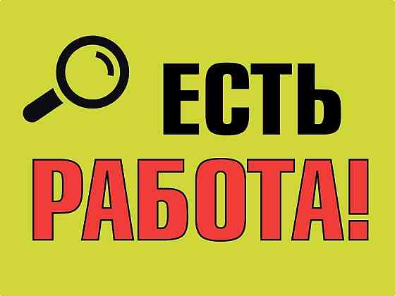 Требуются сотрудники Снежное