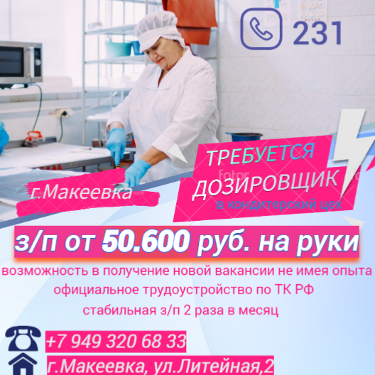 Дозировщик Макеевка