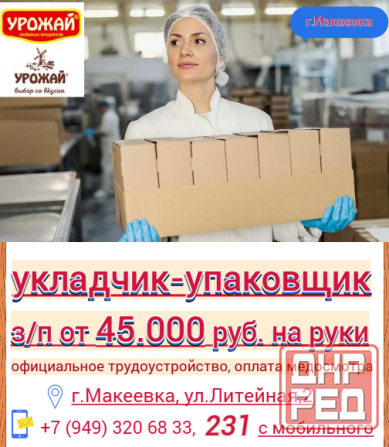 Укладчик-упаковщик Макеевка - изображение 1