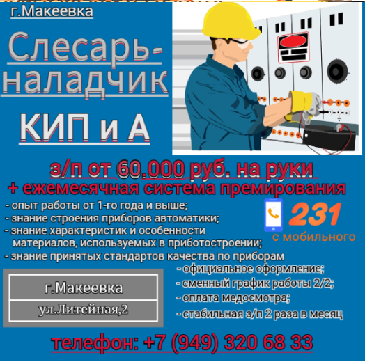 Слесарь-наладчик кип и а Макеевка