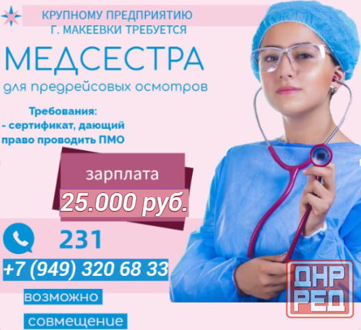 Медсестра по предрейсовым осмотрам Макеевка - изображение 1