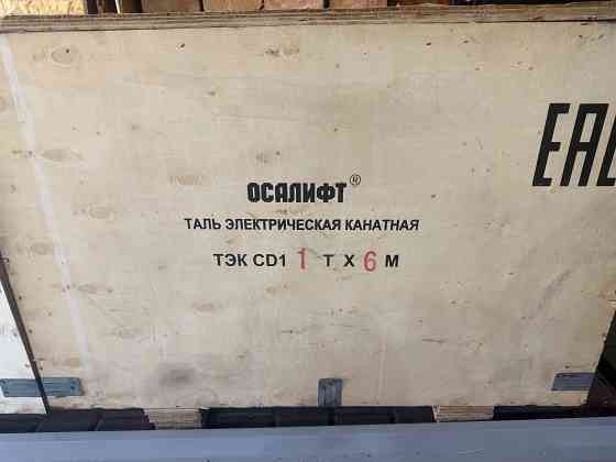 Таль электрическая канатная Макеевка