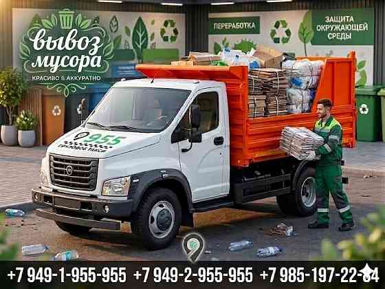 Вывоз мусора.Услуги грузчиков. Донецк