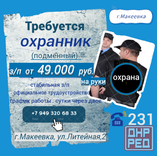 Охранник (подменный) Макеевка - изображение 1