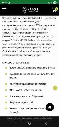 Тепловизорный монокуляр Arkon Макеевка
