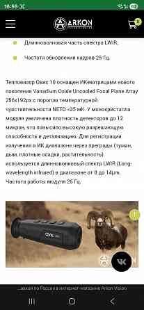 Тепловизорный монокуляр Arkon Макеевка