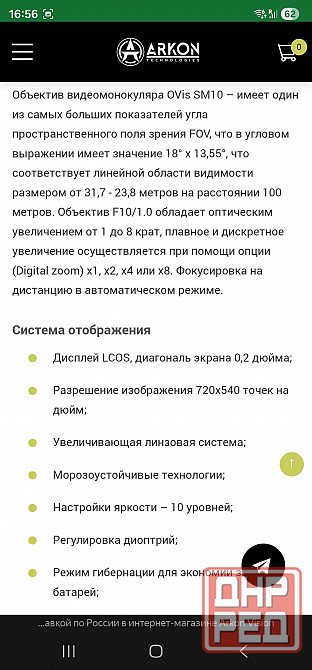 Тепловизорный монокуляр Arkon Макеевка - изображение 5