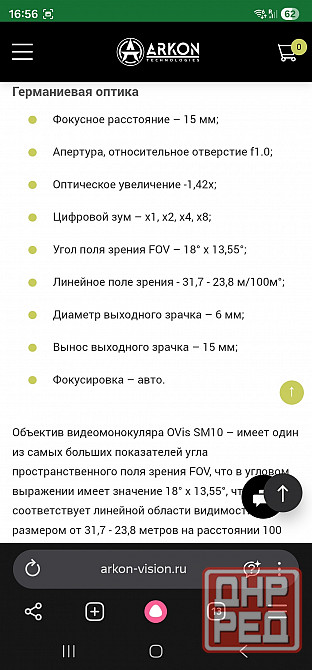 Тепловизорный монокуляр Arkon Макеевка - изображение 4