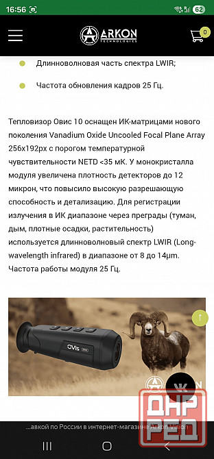 Тепловизорный монокуляр Arkon Макеевка - изображение 2