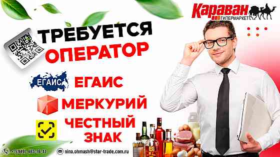 Оператор егаис, меркурий, честный знак Донецк