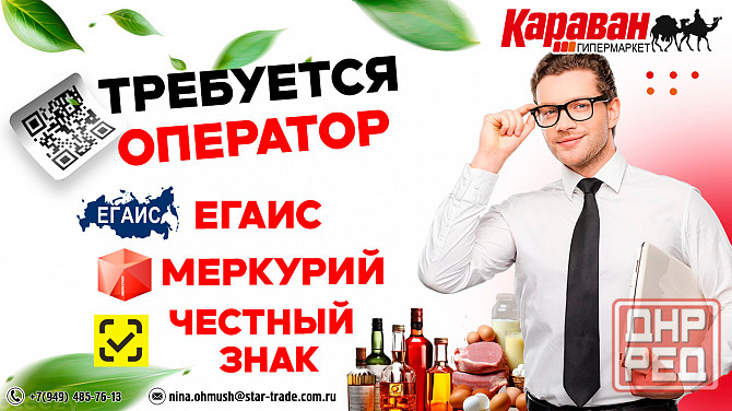 Оператор егаис, меркурий, честный знак Донецк - изображение 1