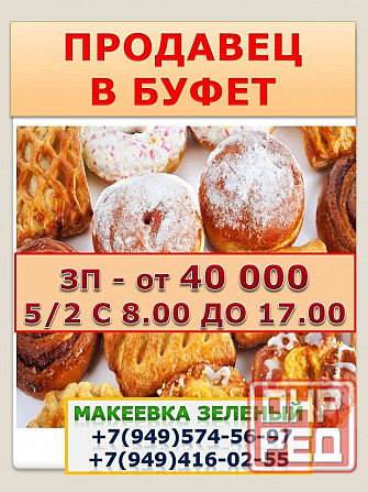 Продавец в буфет Макеевка - изображение 1