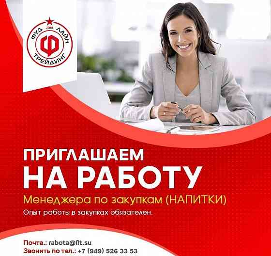 Менеджер по закупкам Донецк