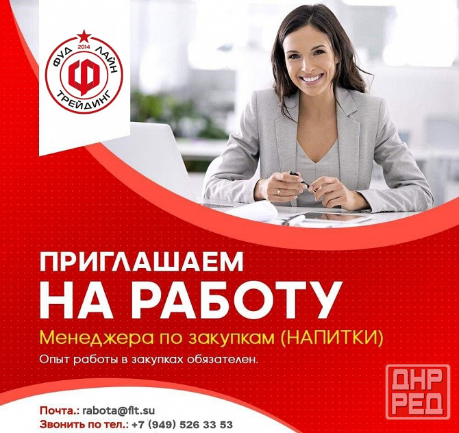 Менеджер по закупкам Донецк - изображение 1