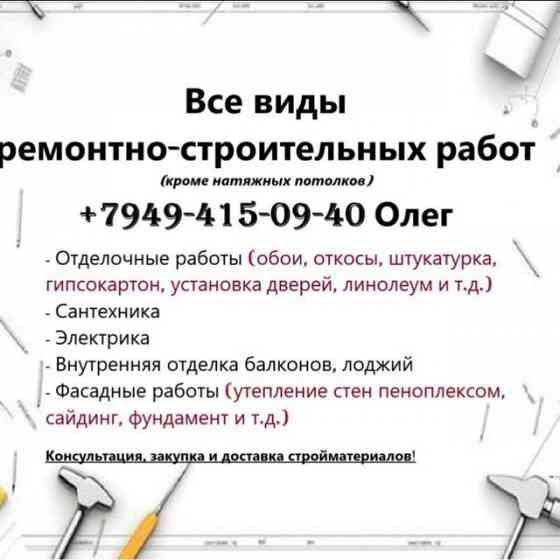 Выполню все виды строительных работ Донецк