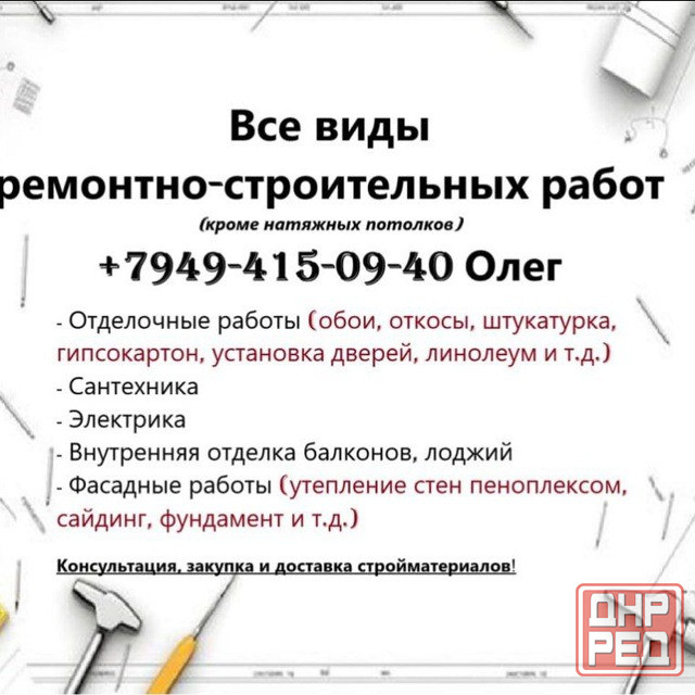 Выполню все виды строительных работ Донецк - изображение 1