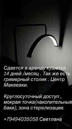 Аренда рабочих мест Макеевка