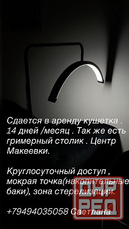 Аренда рабочих мест Макеевка - изображение 1