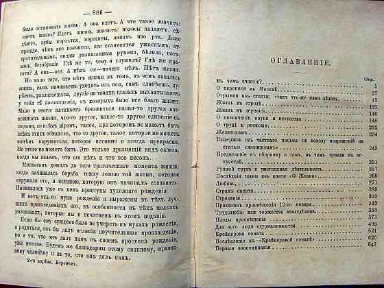 Toлстой 1894 года Донецк