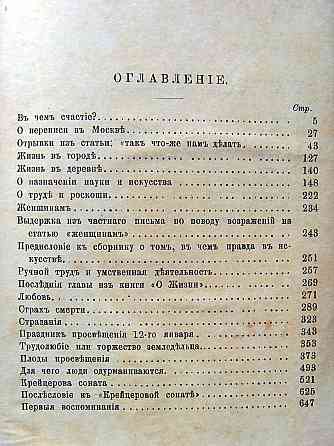 Toлстой 1894 года Донецк