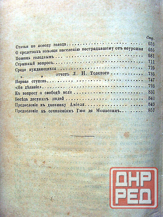 Toлстой 1894 года Донецк - изображение 7