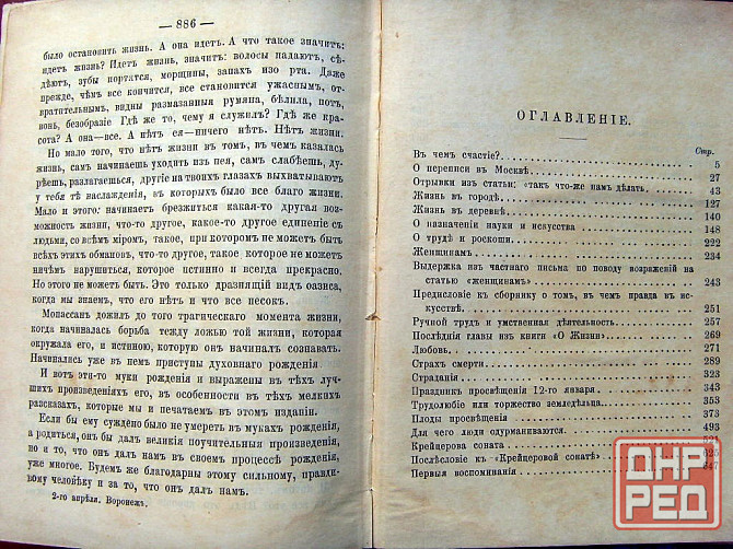 Toлстой 1894 года Донецк - изображение 5