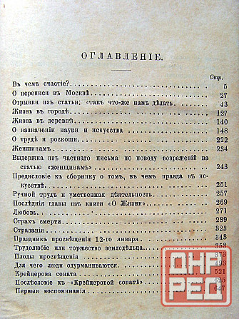 Toлстой 1894 года Донецк - изображение 6