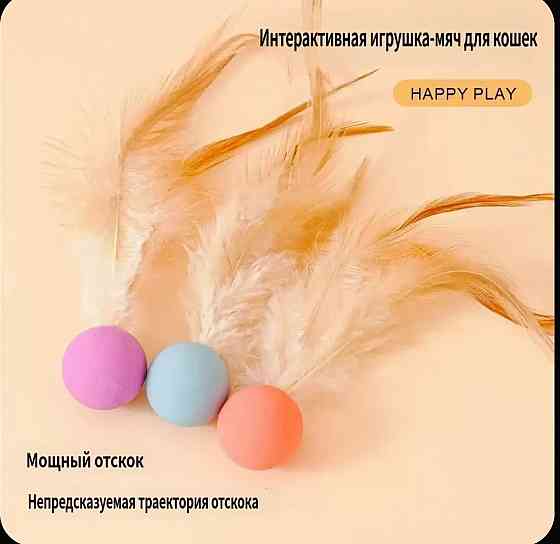 Игрушка для животных Донецк