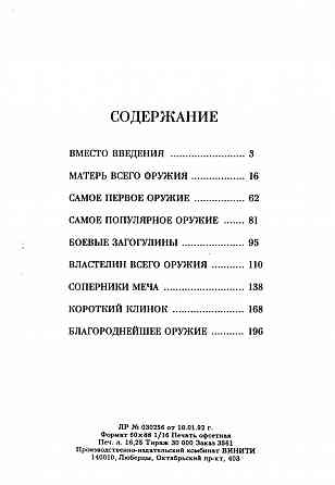 Продам книгу "История холодного оружия. Том 1-2 - Асмолов" Донецк