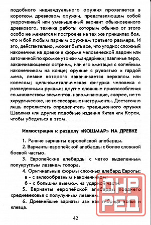 Продам книгу "История холодного оружия. Том 1-2 - Асмолов" Донецк - изображение 6