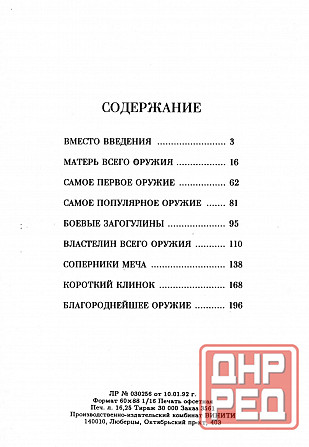 Продам книгу "История холодного оружия. Том 1-2 - Асмолов" Донецк - изображение 4