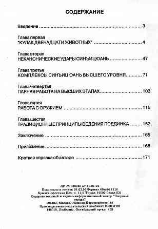 Продам книгу "Синъицюань единство формы и воли. Том 1-2 - Маслов" Донецк