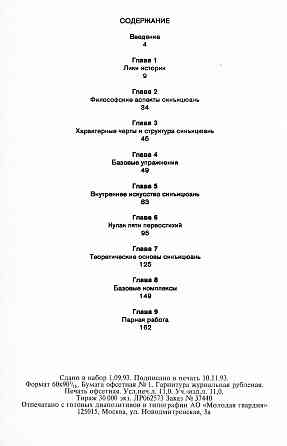 Продам книгу "Синъицюань единство формы и воли. Том 1-2 - Маслов" Донецк