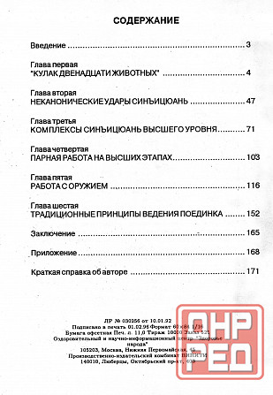 Продам книгу "Синъицюань единство формы и воли. Том 1-2 - Маслов" Донецк - изображение 6