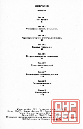 Продам книгу "Синъицюань единство формы и воли. Том 1-2 - Маслов" Донецк - изображение 3