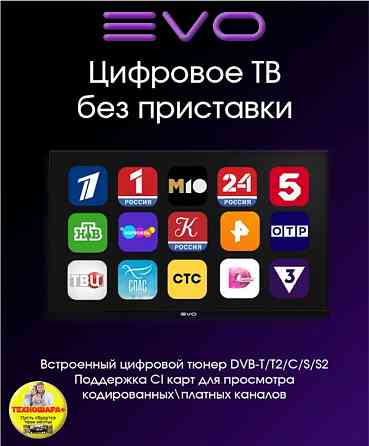 24" тв EVO TV 24 Basic. ТюнерТ2|USB|Спутник|HDMi|Безрамочный Донецк